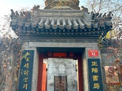-正阳书局(西四南大街店)