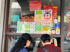 -荣阳楼(山塘街店)