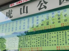 -泰山风景名胜区-虎山公园