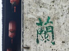 -柯岩风景区