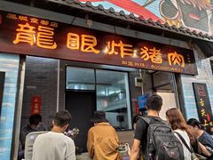 门面-凤城·食都