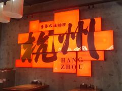 -李犟大爆鳝面·手工蟹黄包(湖滨西湖店)