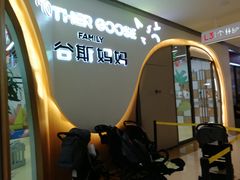 -美国谷斯妈妈早教中心 (陆家嘴店)