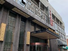 门面-满满海佛跳墙(千禧店)