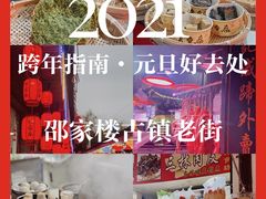 -召稼楼古镇