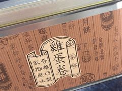 -奇华饼家(香港国际机场T1店)