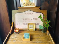 -古董花园(思南路42弄小区店)
