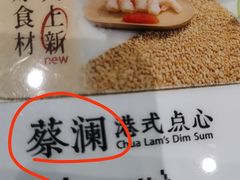 -蔡澜点心·粤菜(月星环球港店)