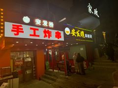 -安发瞧麻辣烫(总店)