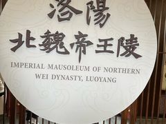 -洛阳古墓博物馆