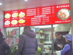 -蜀王砂锅总店