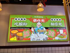 -胡仕光陵水酸粉