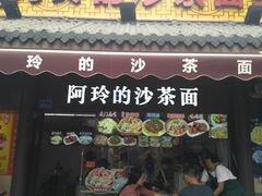 门面-老闽味沙茶面·姜母鸭(传承35年曾厝垵店)