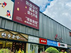 -长阳创谷