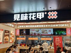 -见味花甲(福田coco park店)