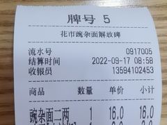 -花市豌杂面(民生路店)