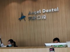 -天使口腔门诊部(上海店)