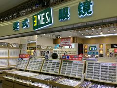 -美式眼镜·授权蔡司.依视路.尼康.豪雅.明月(人民广场店)
