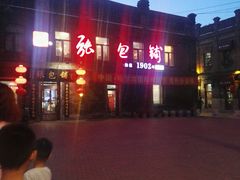 -张包铺(道外店)