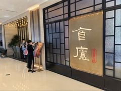 -食廬NOBLE(凯德晶萃店)