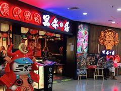 -黑牛の場(兴隆大奥莱店)