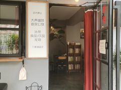 门面-转山咖啡(松柏社区店)