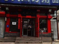 -韩师傅老大同刀削面(北苑路店)