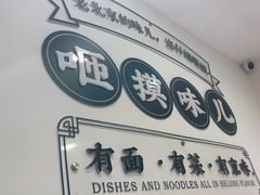 -咂摸(南锣鼓巷店)