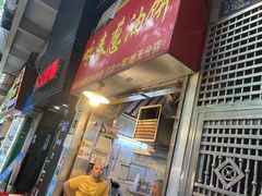 -咏春葱油饼(德政中路店)