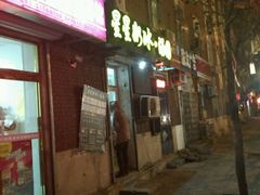 -星星奶冰·汤圆(王串场店)