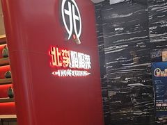 -北李·海肠捞饭·大连菜(望京凯德MALL店)