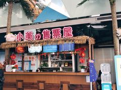 -江和美海洋公园