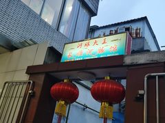 -长顺河豚馆(江洲东路)