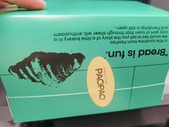 -PAOPAO Bakery&Café(港汇店)