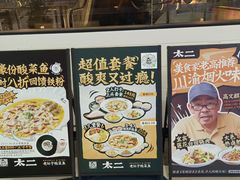 -太二酸菜鱼(中山龙之梦店)