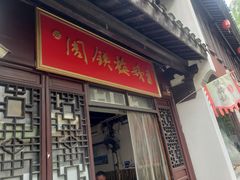 -衣裳街历史文化街区