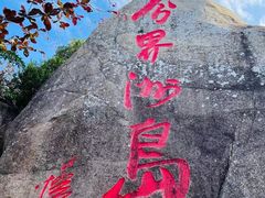 -海南分界洲岛旅游区