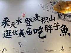 -胖子鱼·油泼甘谷辣子炝活鱼(秦州407店)
