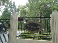 -徐家汇源景区-衡山公园
