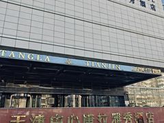 -唐拉雅秀酒店-唐苑中餐厅
