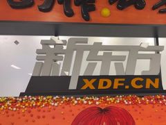 -新东方学习规划(南二环第一校区)