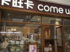 -卡旺卡(马鞍山万达广场店)