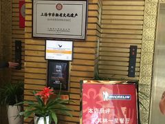 -老正兴菜馆(福州路店)