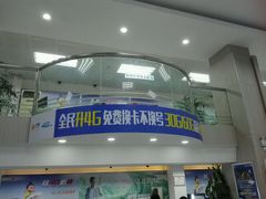 -中国电信(东门营业厅)