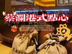 -蔡澜点心·粤菜(花城汇南区店)