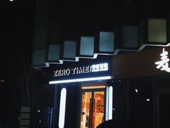 -ZEROTIME零家茶歇(望京店)