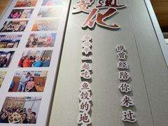 -非遗·十八曲鱼饺(西马总店)