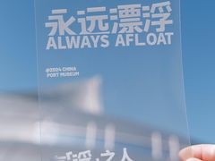 -中国港口博物馆