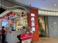 -芭夯兔·无骨兔汤锅(大融城店)