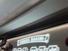 -旺达·福州菜(正大广场店)